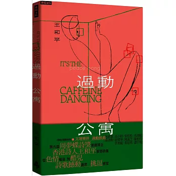 過動公寓(另開視窗)