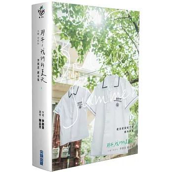 那年，我們的夏天劇本書（上下集）