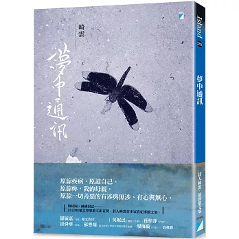 夢中通訊 /