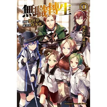 【套書】無職轉生 ~到了異世界就拿出真本事~1-13