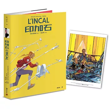 L’INCAL印加石（首刷附贈B5海報）