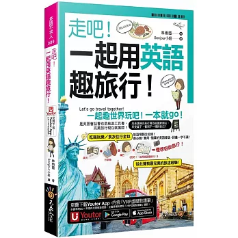 走吧！一起用英語趣旅行！(附Youtor App內含「VRP虛擬點讀筆」+防水書套+64張全彩字卡)