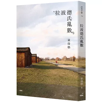 拉波德氏亂數(另開視窗)