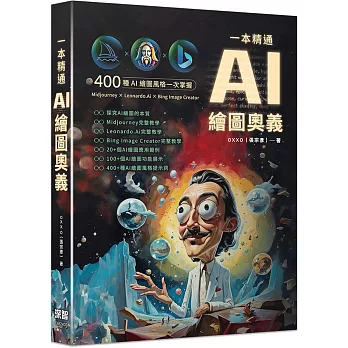 一本精通：AI 繪圖奧義