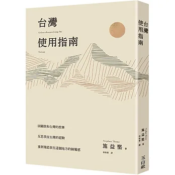 台灣使用指南 = Gebrauchsanweisung für Taiwan /