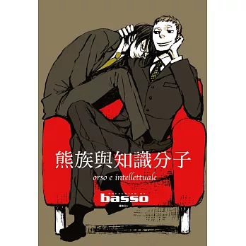 熊族與知識分子(全)