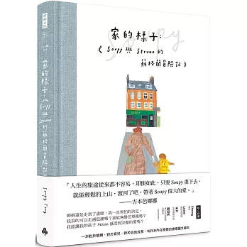 家的樣子 : Soupy與Struan的蘇格蘭冒險記