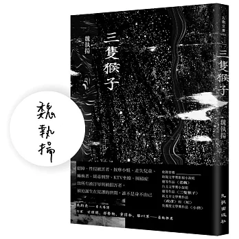 三隻猴子(另開視窗)