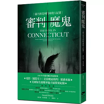 審判魔鬼：康乃狄克州附身殺人紀實