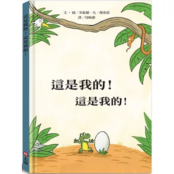 這是我的!這是我的! /