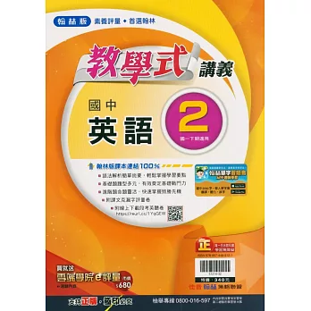 國中翰林教學式講義英語一下(112學年)