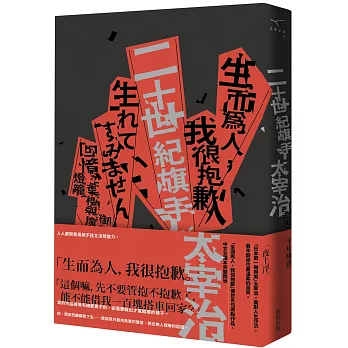 二十世紀旗手 /