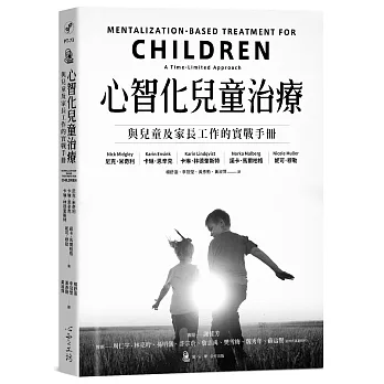 心智化兒童治療 :  與兒童及家長工作的實戰手冊 /