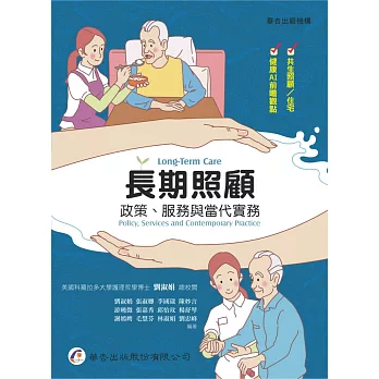 長期照顧 : 政策、服務與當代實務 = Long-term care : policy, services and contemporary practice /