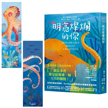 明亮燦爛的你【網書限量．〈是誰拯救最寂寞的她〉雙面書籤】