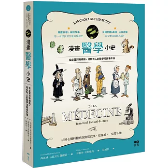 漫畫醫學小史 : 從疫苗到幹細胞,給所有人的醫學常識事件簿 = L'lncroyable histoire de la medecine