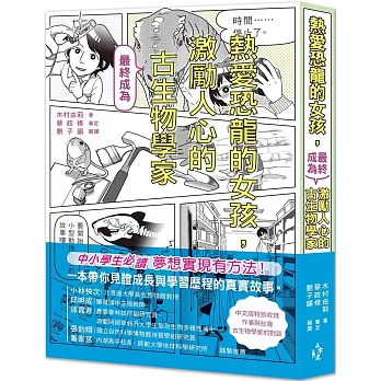 熱愛恐龍的女孩,最終成為激勵人心的古生物學家