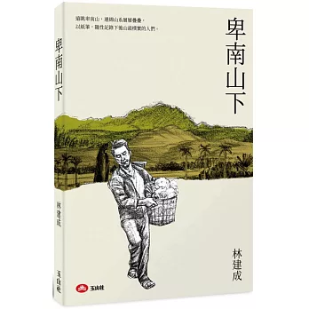 卑南山下(另開視窗)