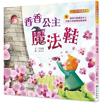 故事一翻開，魔法就開始！(另開新視窗)