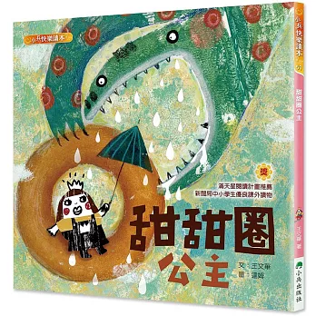 甜甜圈公主（二版）