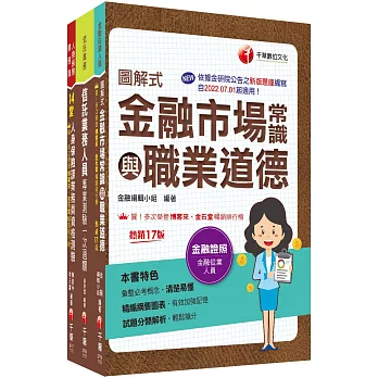 2024搶金飯碗（考銀行必備）證照組合包：最省時間建立考科知識與解題能力