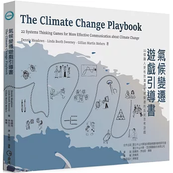 氣候變遷遊戲引導書：22個讓人更有效溝通氣候變遷的系統思考遊戲