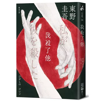 我殺了他（經典回歸版）