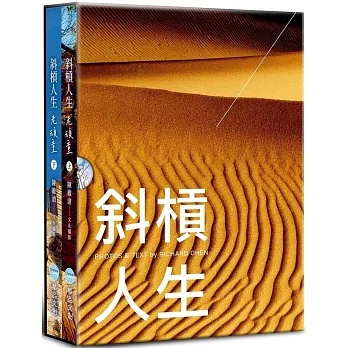 斜槓人生 老頑童(上下兩冊不分售)