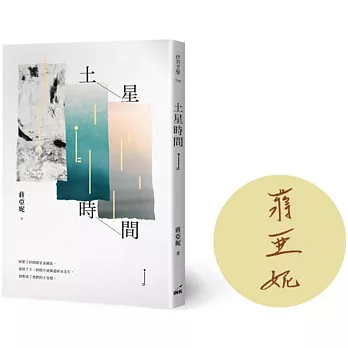 土星時間