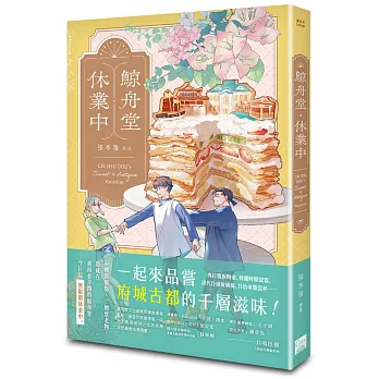 鯨舟堂休業中  親簽版