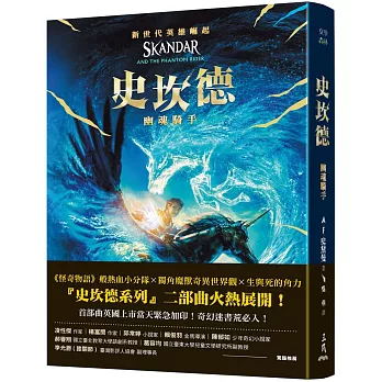 史坎德 : 幽魂騎手 /
