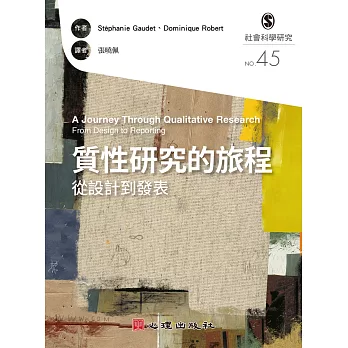 質性研究的旅程 : 從設計到發表 /