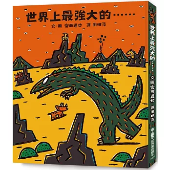 世界上最強大的...... /