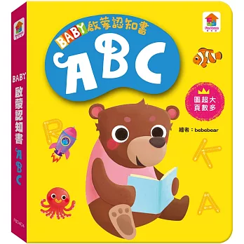 BABY啟蒙認知書　ABC