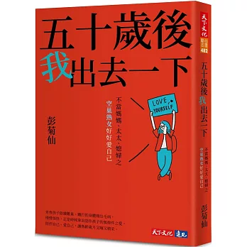 五十歲後我出去一下