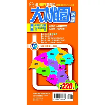最NEW雙面版大桃園地圖