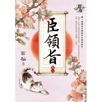 臣領旨(另開新視窗)