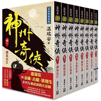 神州奇俠