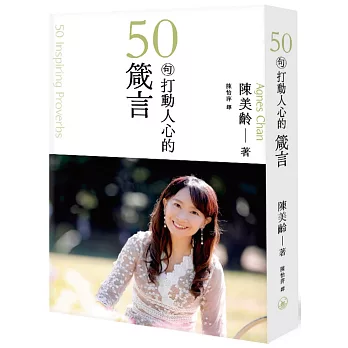 50句打動人心的箴言(另開新視窗)
