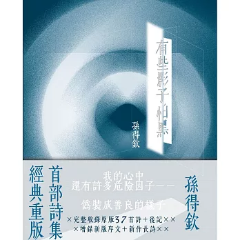 有些影子怕黑：經典增修版