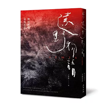 遠野物語remix（日本妖怪與怪談起點．柳田國男原著×京極夏彥新編．兩代大師聯手之民俗學經典）