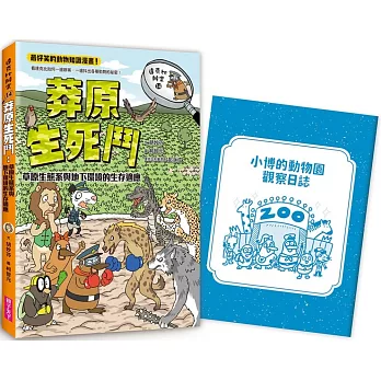 達克比辦案14 莽原生死鬥:草原生態系與地下環境的生存適應(另開新視窗)