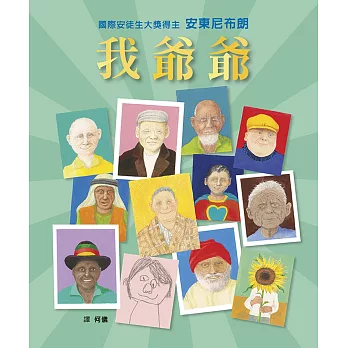 我爺爺 /