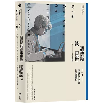 溫德斯談電影