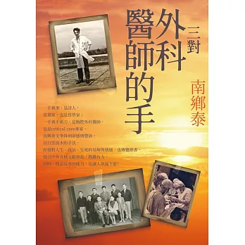 三對外科醫師的手 /