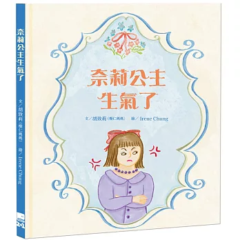 奈莉公主生氣了