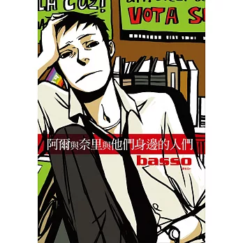 阿爾與奈里與他們身邊的人們(全)