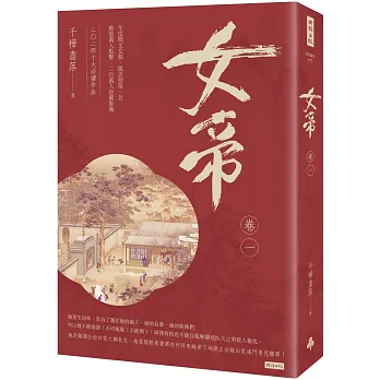 女帝(另開新視窗)