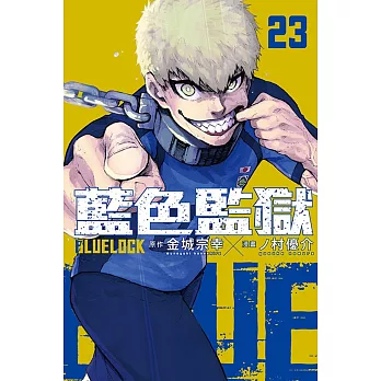 Blue lock藍色監獄.