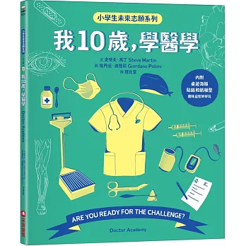 我10歲, 學醫學